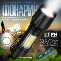 Фонарик ручной аккумуляторный, с зарядкой microUSB, походный, сверхъяркий светодиодный фонарь с фокусировкой