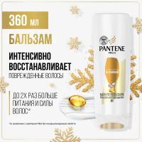 PANTENE Pro-V Бальзам-ополаскиватель Интенсивное восстановление для поврежденных и ослабленных волос, Пантин, 360 мл