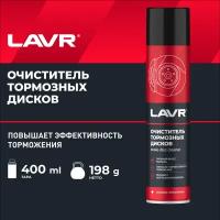 Очиститель тормозных дисков LAVR, 400 мл / Ln1495