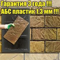 Форма №ya228.3 для стеновой облицовочной плитки и декоративного фасадного камня