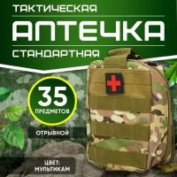 Аптечка тактическая укомплектованная 35шт мультикам