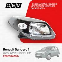 Фара правая для Renault Sandero 1 260104793r, Рено Сандеро, год с 2009 по 2014, O.E.M