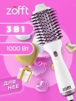 Фен-щетка, стайлер для укладки волос профессиональный Zofft Iren 3 в 1 (белый/фиолетовый)