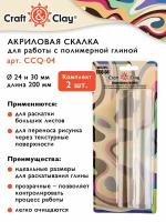 Инструменты Craft&Clay Акриловая скалка CCQ-04