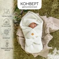 Конверт Amarobaby Pure Love Batic вязаный утепленный на выписку, молочный, 85см