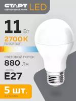 Набор ламп старт LEDGLSE27 11W 2700K, 5 шт