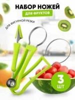 Набор для карвинга/кухонные ножи для фигурной вырезки фруктов