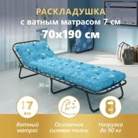 Раскладушка с матрасом КР-70Е