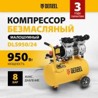 Компрессор безмасляный DENZEL DLS950/24, 950 Вт, 165 л/мин, ресивер 24 л, малошумный