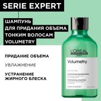 Шампунь LOREAL PROFESSIONNEL Volumetry для придания объема тонким волосам, 300 мл