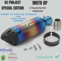 Глушитель Sc Project Special Edition Moto Gp юбилейный выпуск
