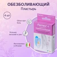 Farmex Hydrocolloid пластыри с гелевыми подушечками 4 шт