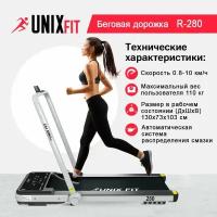 Беговая дорожка UNIX Fit R-280