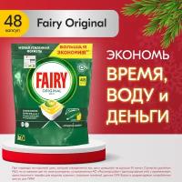 Капсулы для посудомоечной машины Fairy Original All in One 48 шт