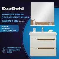 Тумба с раковиной подвесная EvaGold Liberty 80 № 2 Kirovit Фостер 80 белая для ванной