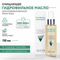 ARAVIA Гидрофильное масло для умывания с салициловой кислотой и чёрным тмином Pure Balance Cleansing Oil, 110 мл