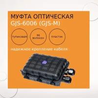 Оптическая муфта GJS-6006 (GJS-M)