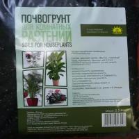 Почвогрунт для комнатных растений Сады аурики, 2,5л