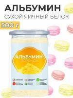 Альбумин кондитерский яичный повышенной взбиваемости 500 г