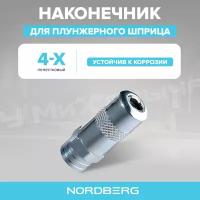 Наконечник 4-х лепестковый для плунжерного шприца NORDBERG NO9004