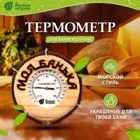 Термометр 