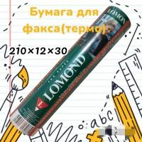 Бумага для факса