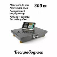 Весы торговые беспроводные до 300 кг