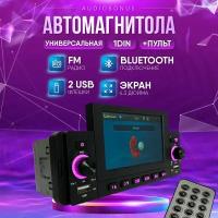 Автомагнитола 1din для автомобиля с экраном, Bluetooth, AUX, Флешка