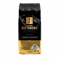 Кофе в зернах Costadoro Espresso Presidente, 1 кг (Костадоро)