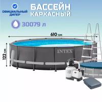 Бассейн каркасный Intex, 610х122 см, Ultra XTR Frame, 26334NP, фильтр-насос, лестница, подстилка, тент, 30079 л