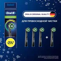 Насадки Oral-B Cross Action CleanMaximiser Black для электрической зубной щетки, 4 шт., для тщательного удаления налета