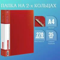 Папка для документов и бумаг на 2 кольцах канцелярская Brauberg Contract, 35 мм, красная, до 270 листов, 0,9 мм