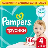 Pampers Pants Трусики Размер 4, 46 шт, 9kg-15kg, с Анатомической Посадкой для Комфорта Кожи