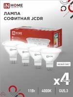 Лампа светодиодная (4шт./упаковка) LED-JCDR-VC 4PACK 11Вт 230В GU5.3 4000К 990Лм IN HOME