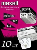 Батарейка Maxell SR-626SW, 10 шт