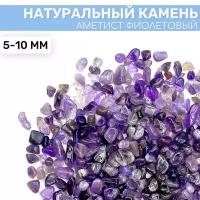 Натуральный камень Аметист фиолетовый, 100г