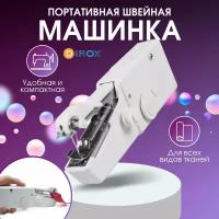 Ручная швейная машинка Handy Stitch