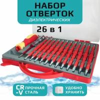 Набор диэлектрических изолированных отверток с индикатором 26 предметов, прецизионные съемные магнитные