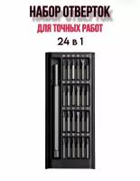 Набор отверток 24 в 1 в пластиковом кейсе / Отвертка с набором бит / Набор отверток для точных работ / ISA PP-011 / Магнитные насадки
