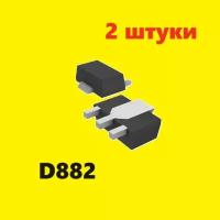 D882 SOT-89 транзистор (2 шт.) SMD BD131 схема BD185 характеристики, цоколевка datasheet 2SD882
