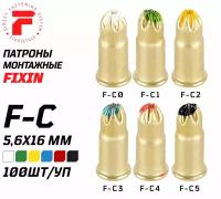 Монтажный патрон Fixpistols F-C1 зеленый 5.6/16 (100шт/уп)