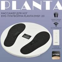 PLANTA Массажер для ног, миостимулятор EMSF-20, EMS-платформа