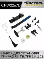 CTW2267D CAR-TOOL CTW2267D_Набор для установки ГРМ VAG FSI, TSI, TFSI 1.8, 2.0 L Car-Tool CT-W2267D