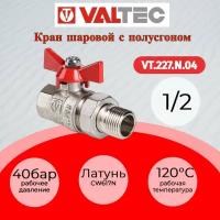 Кран шаровой VALTEC BASE с полусгоном 1/2