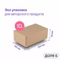 Самосборная коробка для подарка и посылки BOXY доля S, гофрокартон, цвет: бурый, 25х16х9,5 см, в упаковке 10 шт