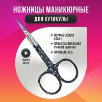 Маникюрные ножницы для кутикулы HANDLES LEGSSchool мастерства