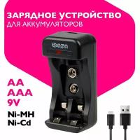 Зарядное устройство для аккумуляторов АА, ААА, 9В (B-50USB)