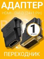 Адаптер переходник GSMIN RT-90 HDMI (F) - DVI-D (M) (24+1 Pin) (Черный)