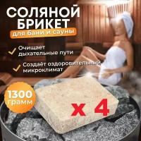 Банные штучки Соляной брикет для бани