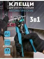 Щипцы для зачистки электропроводов (стриппер) Hitman HT-2011/Клещи для снятия изоляции автоматические